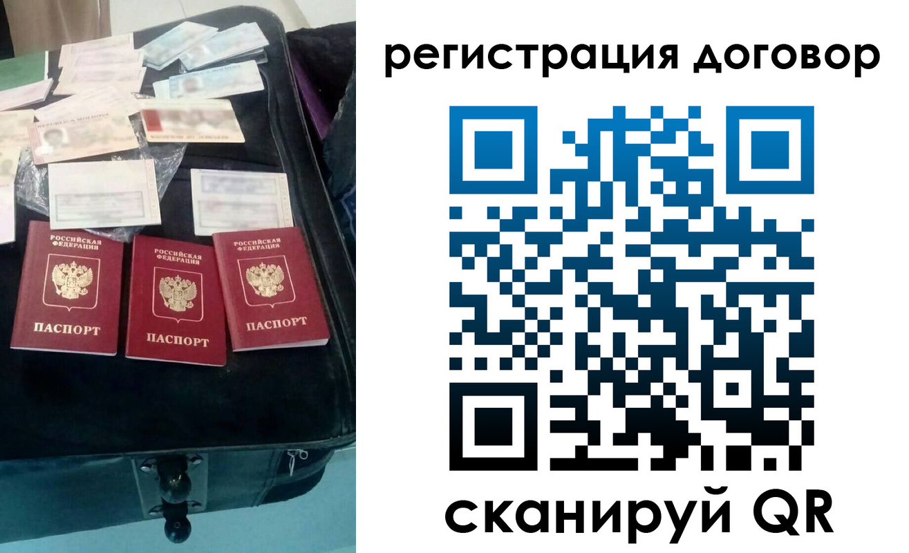 временная регистрация купить в Болотном