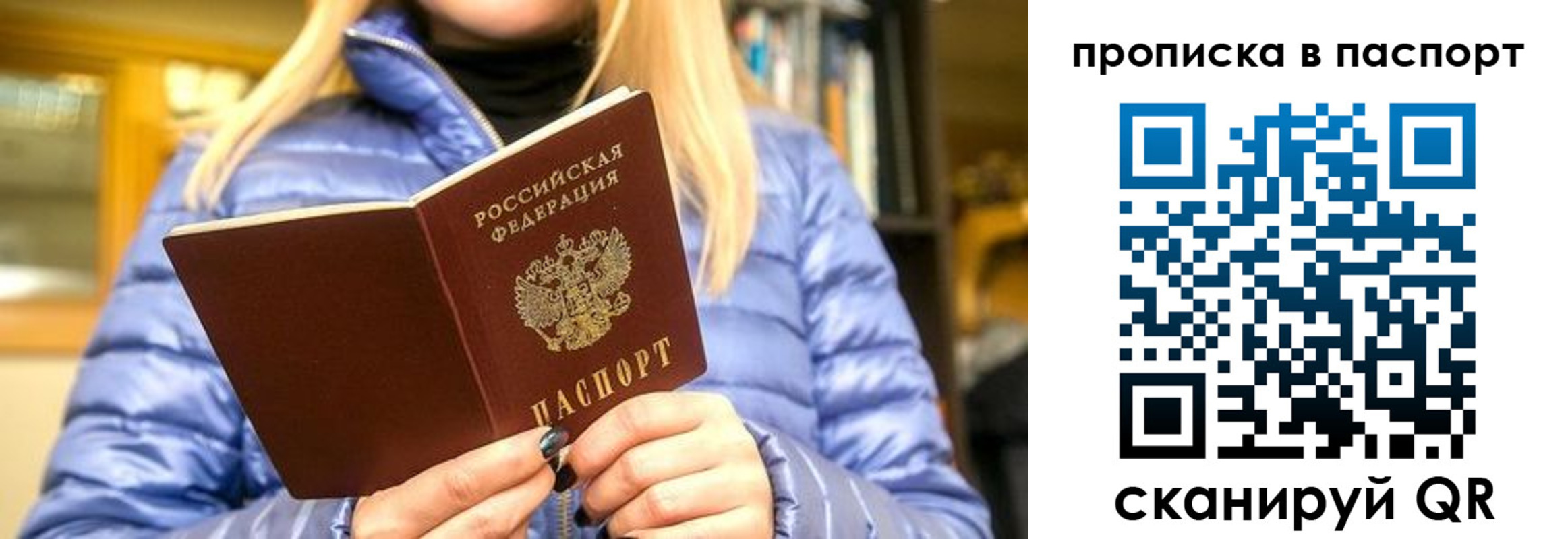прописка штамп в Болотном