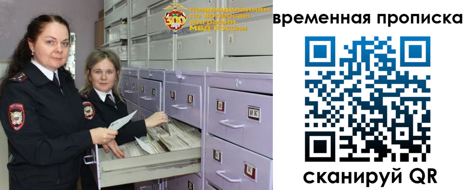 временная регистрация законно в Болотном